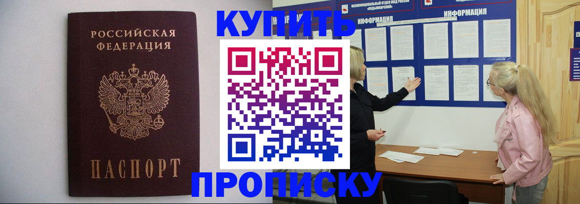 прописка гарантия в Котово