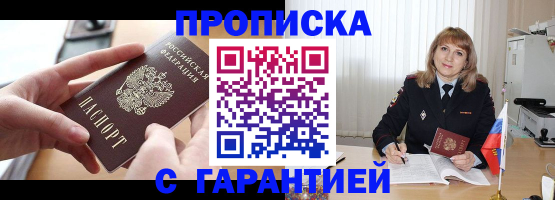 прописка законно в Котово