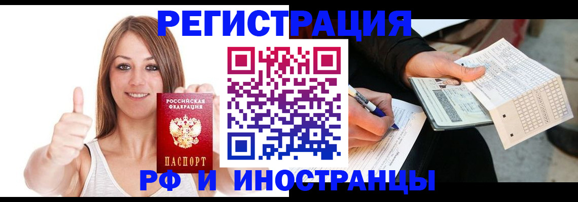 временная регистрация 2025 в Котово