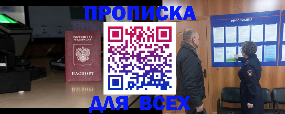 прописка в Котово