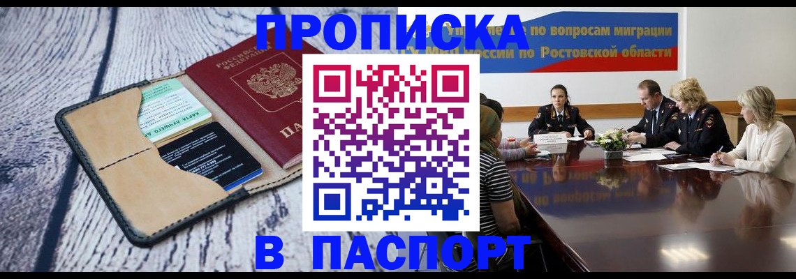 временная регистрация в Котово